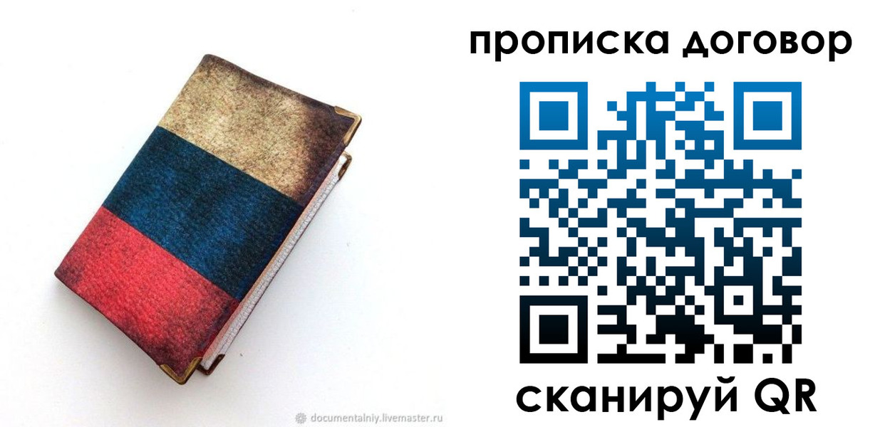 прописка паспорт в Электрогорске