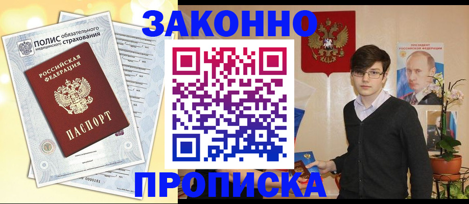 прописка иностранных граждан в Электрогорске