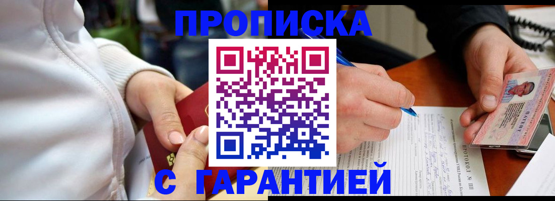 временная регистрация гарантия в Электрогорске