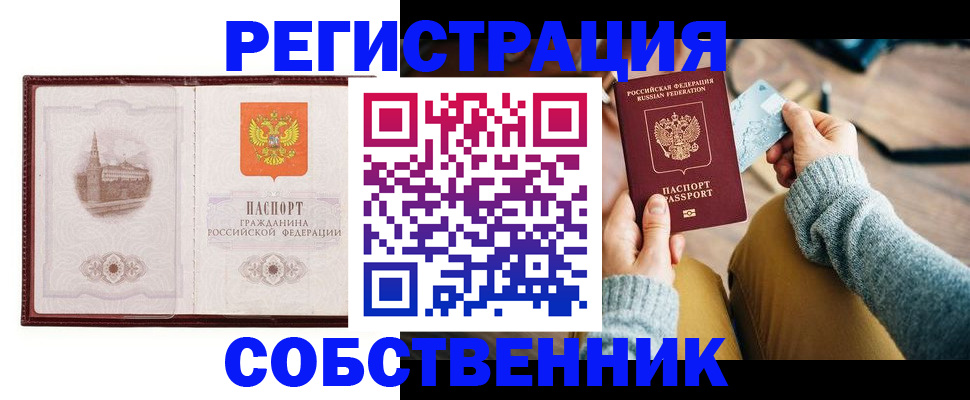 временная регистрация законно в Электрогорске