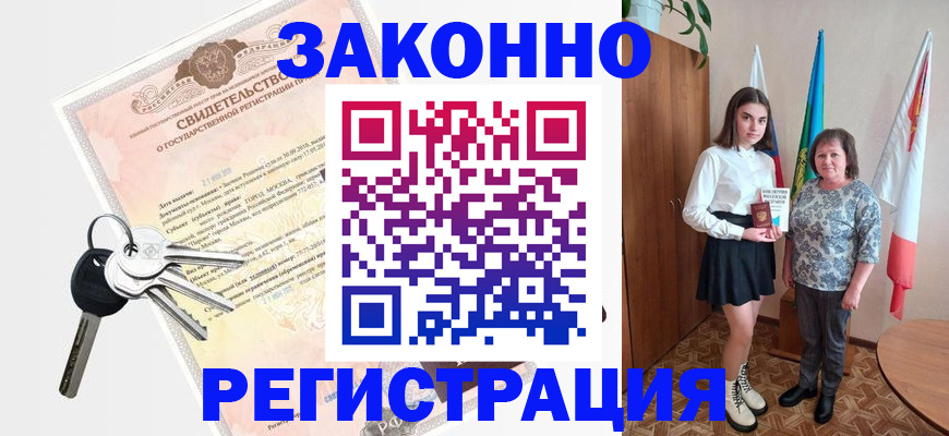 прописка в Электрогорске